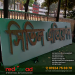 THE BEST ACRYLIC 3D LETTER SIGNBOARD COMPANY IN BANGLADESH